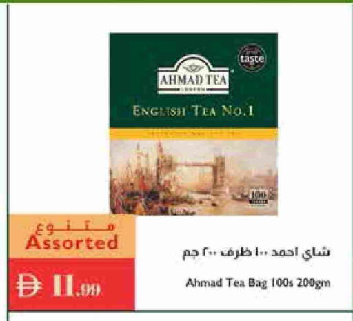أحمد تي أكياس شاي available at إسطنبول سوبرماركت in الإمارات العربية المتحدة , الامارات - رَأْس ٱلْخَيْمَة