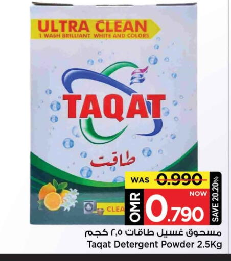 منظف available at مارك & سايف in عُمان - مسقط‎