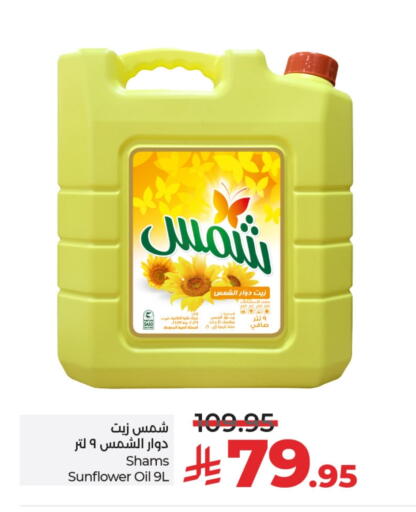 Sunflower Oil available at LULU Hypermarket in KSA, Saudi Arabia, Saudi - Al Khobar