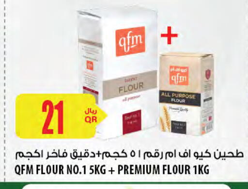 طحين متعدد الاستعمالات available at شركة الميرة للمواد الاستهلاكية in قطر - الشمال