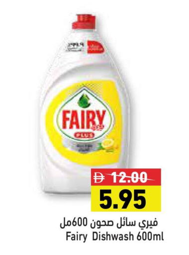 FAIRY available at Aswaq Ramez in UAE - Ras al Khaimah