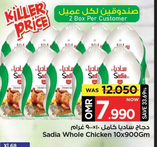 SADIA Frozen Whole Chicken available at MARK & SAVE in Oman - Muscat