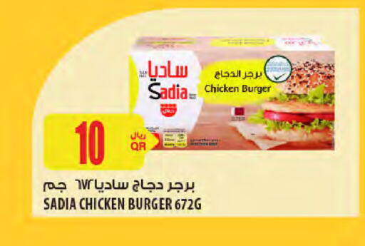 ساديا  برجر دجاج available at شركة الميرة للمواد الاستهلاكية in قطر - الشحانية