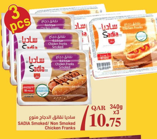 ساديا  نقانق الدجاج available at ســبــار in قطر - الدوحة