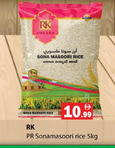 آر كي  أرز ماسوري available at زين مارت سوبرماركت in الإمارات العربية المتحدة , الامارات - رَأْس ٱلْخَيْمَة