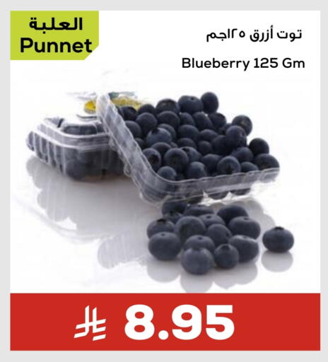 Berries available at Astra Markets in KSA, Saudi Arabia, Saudi - Tabuk