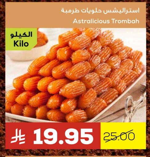 available at Astra Markets in KSA, Saudi Arabia, Saudi - Tabuk
