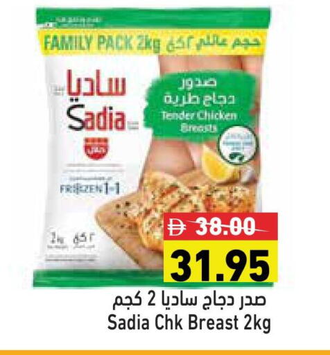 ساديا  available at أسواق رامز in الإمارات العربية المتحدة , الامارات - رَأْس ٱلْخَيْمَة