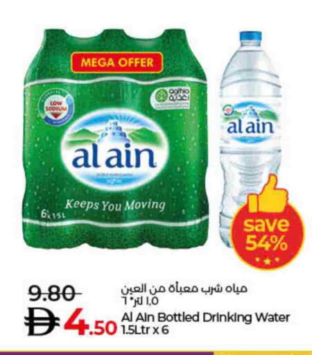 العين available at لولو هايبرماركت in الإمارات العربية المتحدة , الامارات - دبي