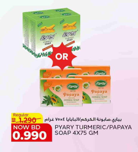 Papaya Turmeric available at الجزيرة سوبرماركت in البحرين