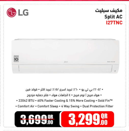 إل جي مكيف الهواء available at جمبو للإلكترونيات in قطر - الدوحة