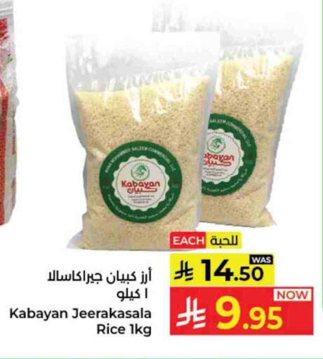 أرز جيراكاسالا available at كبايان هايبرماركت in مملكة العربية السعودية, السعودية, سعودية - جدة