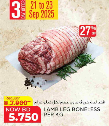 لحم الضأن / الغنم available at الجزيرة سوبرماركت in البحرين
