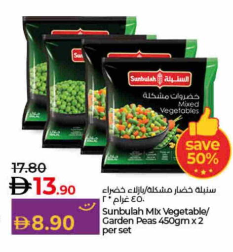 Peas available at لولو هايبرماركت in الإمارات العربية المتحدة , الامارات - رَأْس ٱلْخَيْمَة
