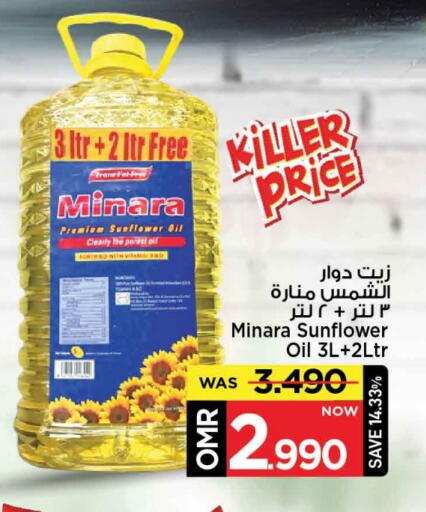 Sunflower Oil available at MARK & SAVE in Oman - Muscat