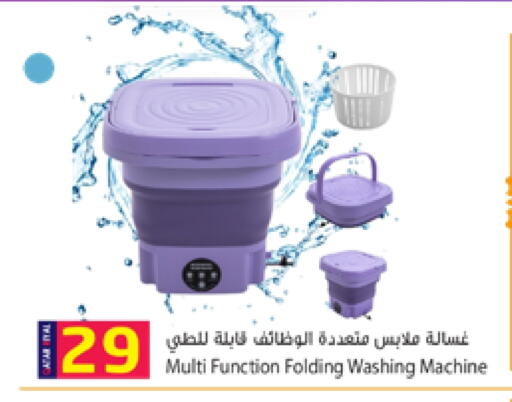 Washing Machine available at Dana Hypermarket in Qatar - Doha