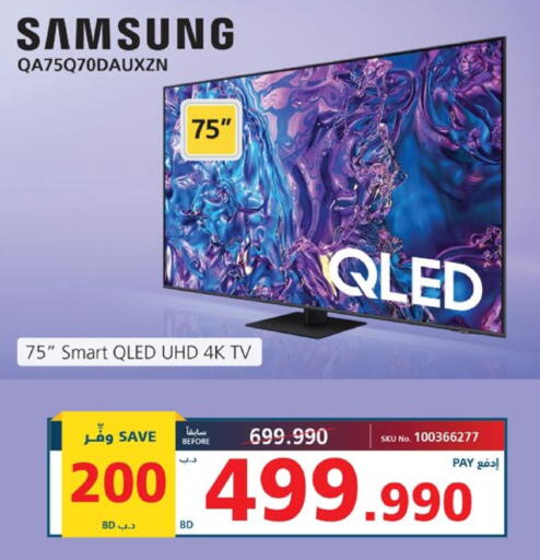 سامسونج تلفاز QLED available at إكسترا in البحرين