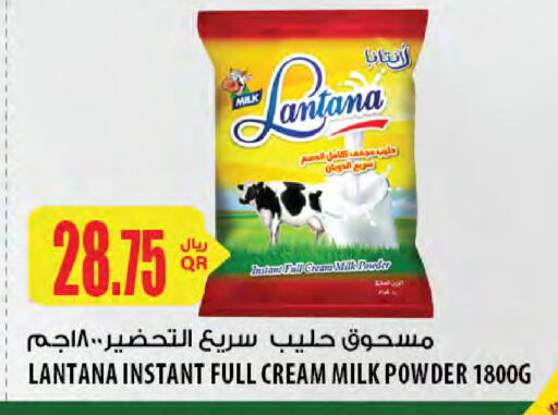 حليب مجفف available at شركة الميرة للمواد الاستهلاكية in قطر - أم صلال