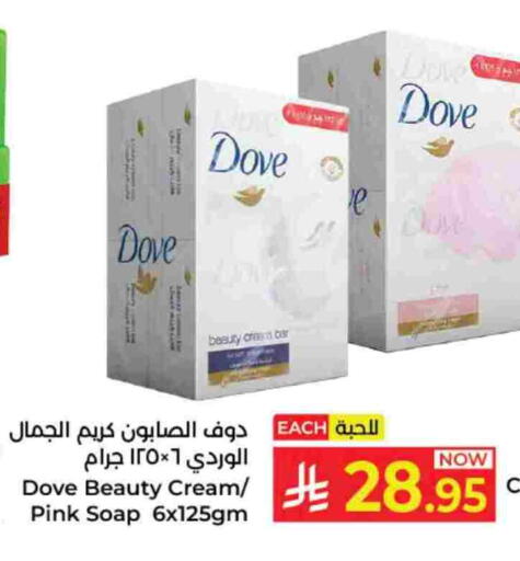 DOVE available at Kabayan Hypermarket in KSA, Saudi Arabia, Saudi - Jeddah
