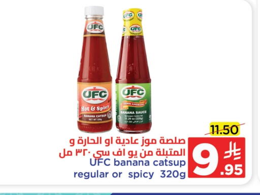 صوص حار available at وهج مارت in مملكة العربية السعودية, السعودية, سعودية - جدة