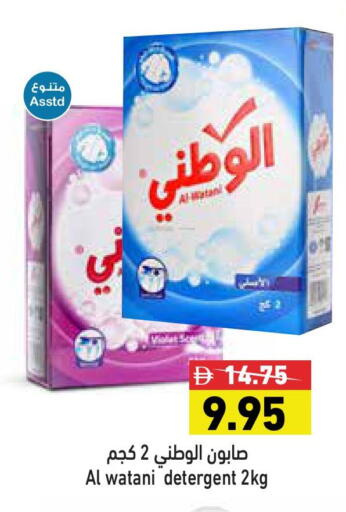 Detergent available at Aswaq Ramez in UAE - Ras al Khaimah