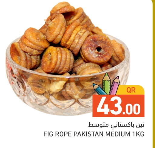 Fig available at أسواق رامز in قطر - الدوحة