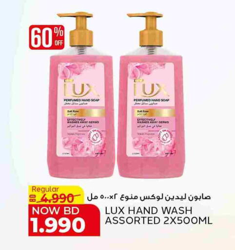 لوكس available at الجزيرة سوبرماركت in البحرين
