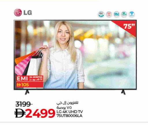 إل جي available at لولو هايبرماركت in الإمارات العربية المتحدة , الامارات - دبي