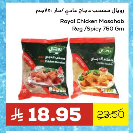 مسحب الدجاج available at أسواق أسترا in مملكة العربية السعودية, السعودية, سعودية - تبوك