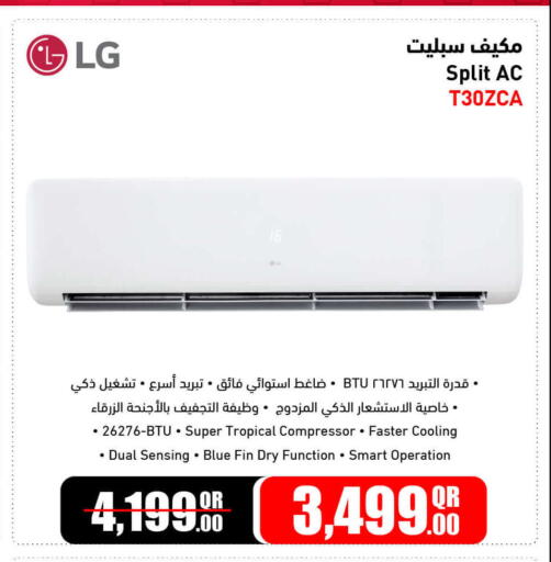 إل جي مكيف الهواء available at جمبو للإلكترونيات in قطر - الدوحة