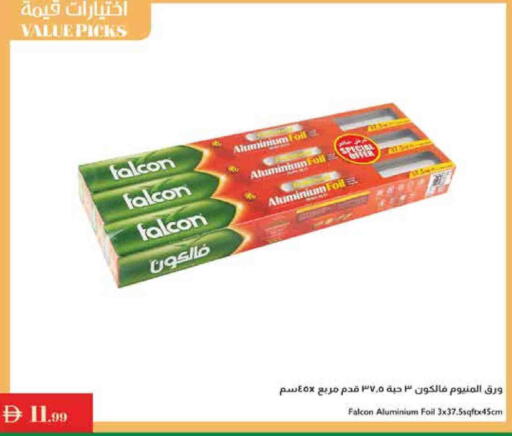 فالكون Aluminum Foil available at إسطنبول سوبرماركت in الإمارات العربية المتحدة , الامارات - رَأْس ٱلْخَيْمَة