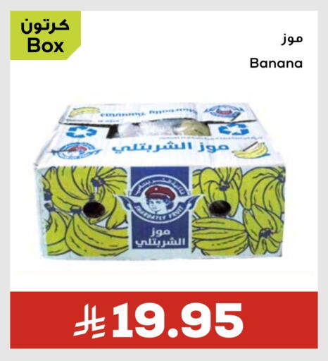 موز available at أسواق أسترا in مملكة العربية السعودية, السعودية, سعودية - تبوك