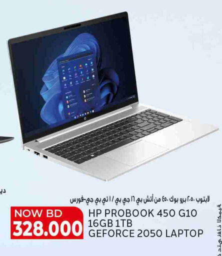 HP Laptop available at Al Jazira Supermarket in Bahrain