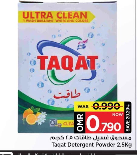 منظف available at مارك & سايف in عُمان - مسقط‎