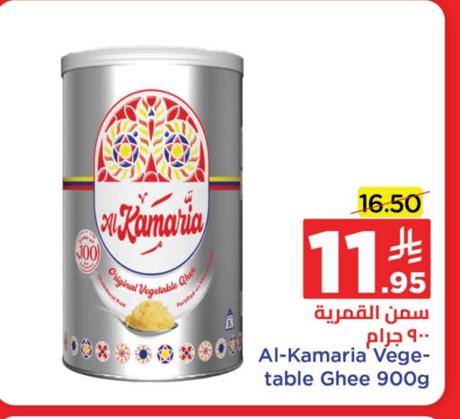 Vegetable Ghee available at Wahj Mart in KSA, Saudi Arabia, Saudi - Jeddah