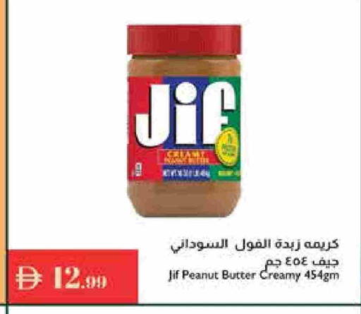 زبدة الفول السوداني available at إسطنبول سوبرماركت in الإمارات العربية المتحدة , الامارات - رَأْس ٱلْخَيْمَة