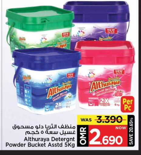 منظف available at مارك & سايف in عُمان - مسقط‎