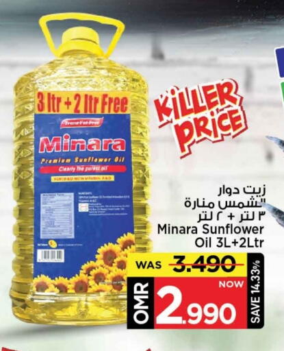 Sunflower Oil available at MARK & SAVE in Oman - Muscat