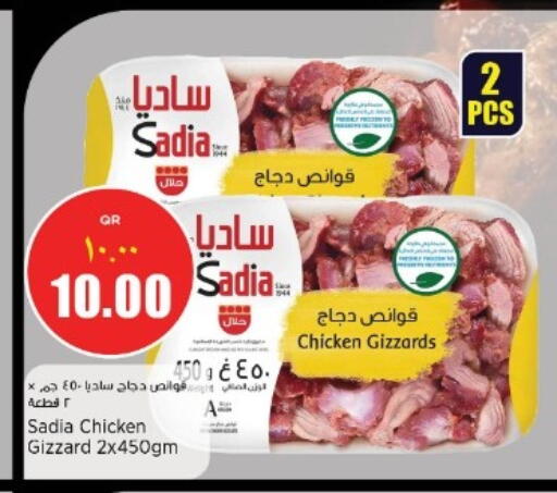 ساديا  قوانص الدجاج available at سوبر ماركت الهندي الجديد in قطر - الدوحة