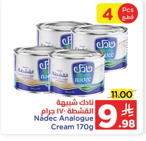 NADEC Analogue cream available at Wahj Mart in KSA, Saudi Arabia, Saudi - Jeddah