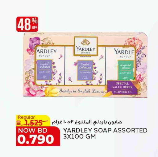 ياردلي available at الجزيرة سوبرماركت in البحرين