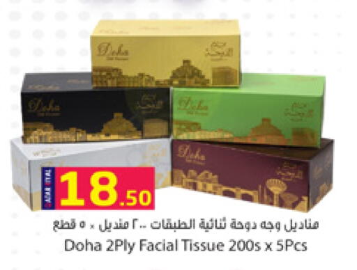 available at دانة هايبرماركت in قطر - الشمال