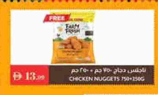 Chicken Nuggets available at Istanbul Supermarket in UAE - Ras al Khaimah