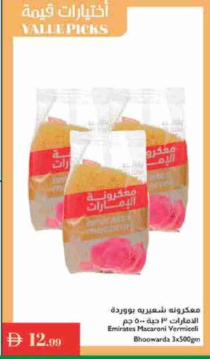 الإمارات معكرونة available at إسطنبول سوبرماركت in الإمارات العربية المتحدة , الامارات - الشارقة / عجمان