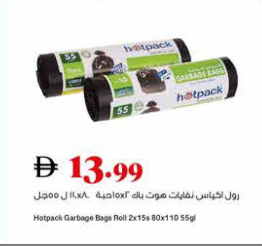 هات باك Garbage / Trash Bags available at تروليز سوبرماركت in الإمارات العربية المتحدة , الامارات - الشارقة / عجمان