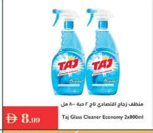 منظف الزجاج available at إسطنبول سوبرماركت in الإمارات العربية المتحدة , الامارات - رَأْس ٱلْخَيْمَة
