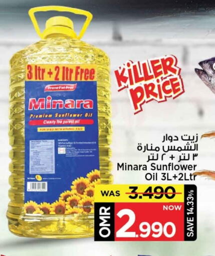 Sunflower Oil available at MARK & SAVE in Oman - Muscat