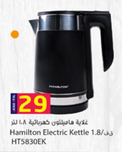 هاميلتون  غلاية available at دانة هايبرماركت in قطر - الدوحة