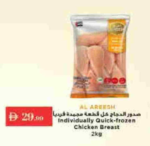 Chicken Breast available at Istanbul Supermarket in UAE - Ras al Khaimah