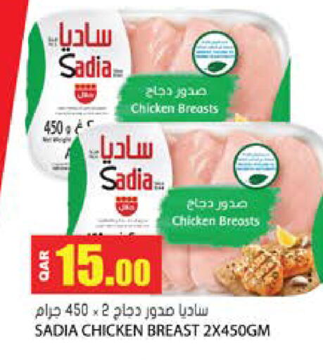 ساديا  صدور دجاج available at جراند هايبرماركت in قطر - الدوحة